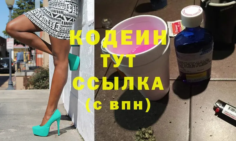 Кодеин напиток Lean (лин)  Краснообск 